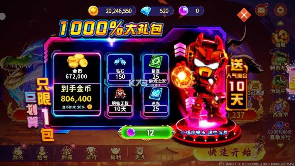 海王捕鱼 v1.33.0 送金币版 截图