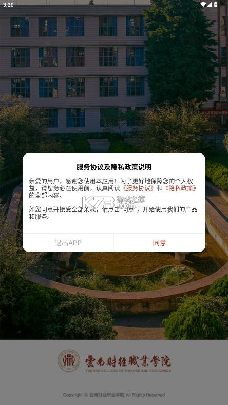 云南财经职业学院 v3.2.0 app下载最新版 截图
