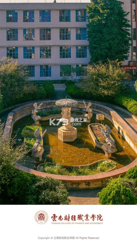 云南财经职业学院 v3.2.0 app下载最新版 截图