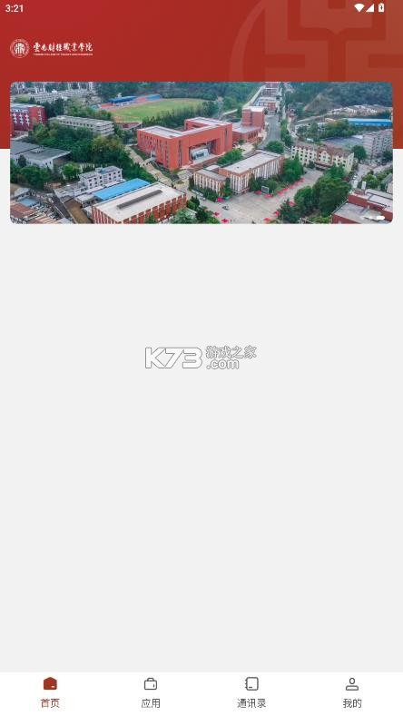 云南财经职业学院 v3.2.0 app下载最新版 截图