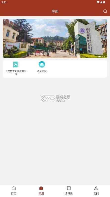 云南财经职业学院 v3.2.0 app下载最新版