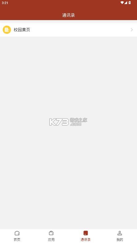 云南财经职业学院 v3.2.0 app下载最新版 截图