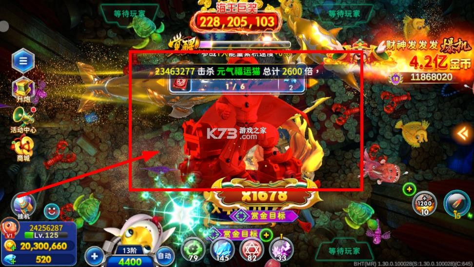 海王捕鱼 v1.33.0 升级版 截图