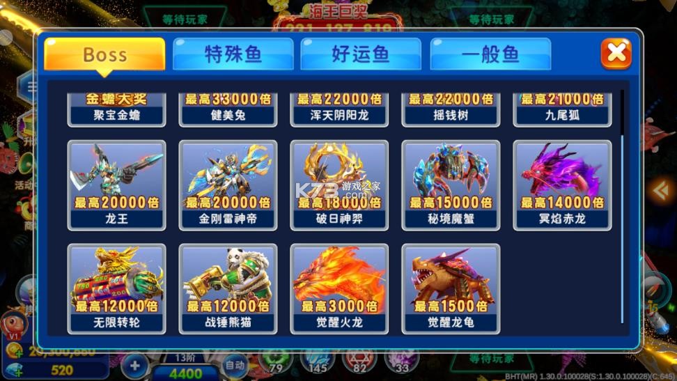 海王捕鱼 v1.33.0 升级版 截图