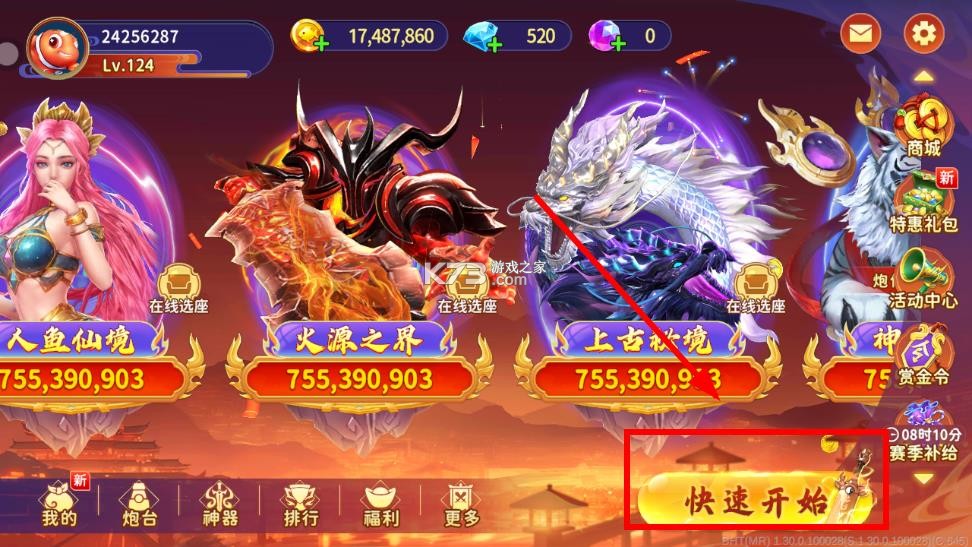 海王捕鱼 v1.33.0 升级版 截图