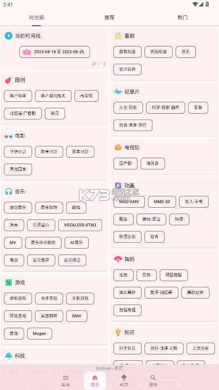 哔哩喵 v2.4.7 最新版本 哔哩喵 v2.4.7 最新版本