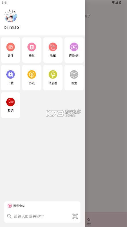 哔哩喵 v2.4.7 最新版本 哔哩喵 v2.4.7 最新版本
