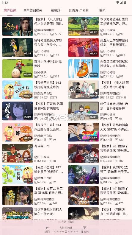 哔哩喵 v2.4.7 最新版本 截图