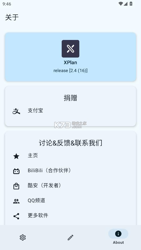 xplan v2.4 官方版app下载 截图