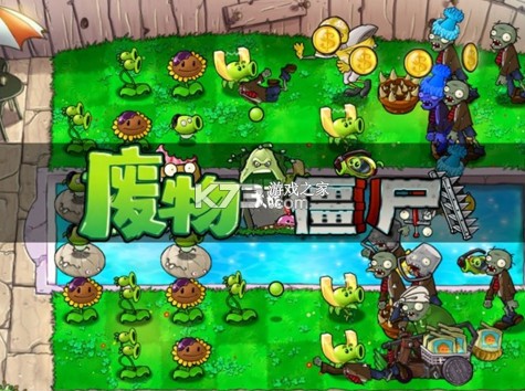 废物大战僵尸 v1.5 下载手机版免费安装 截图