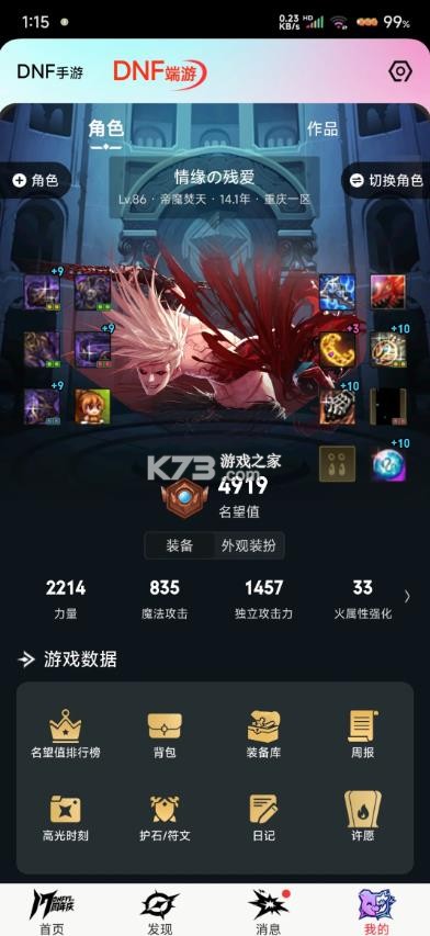 掌上地下城与勇士 v4.5.0 app下载安装 截图