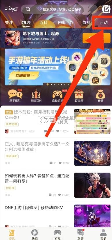掌上地下城与勇士 v4.5.0 app下载安装 截图