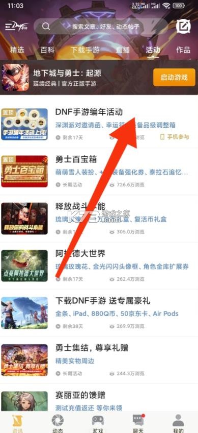掌上地下城与勇士 v4.5.0 app下载安装 截图