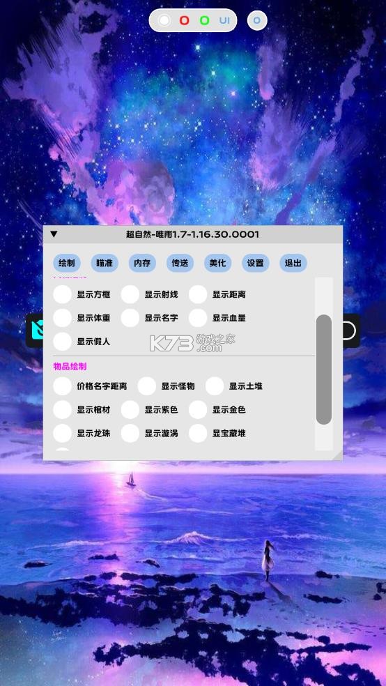 唯雨超自然8.0 v8.0 插件下载 截图