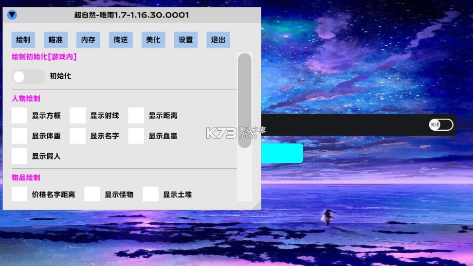 唯雨超自然8.0 v8.0 插件下载 截图