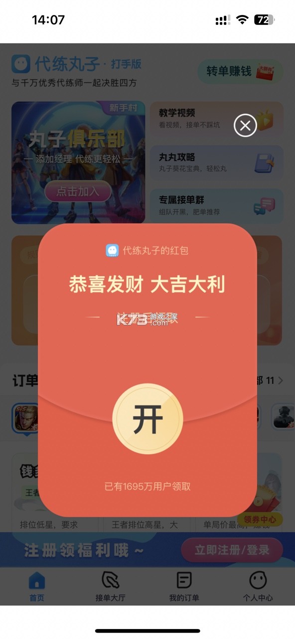 代练丸子 v4.8.7 苹果版下载 截图