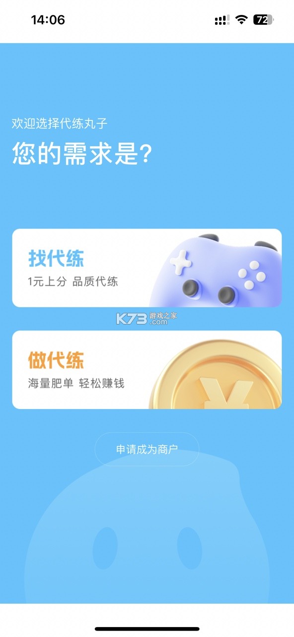 代练丸子 v4.8.7 苹果版下载 截图