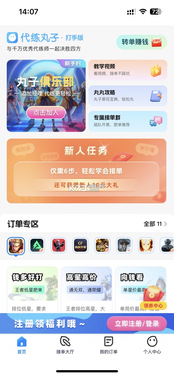 代练丸子 v4.8.7 苹果版下载 截图