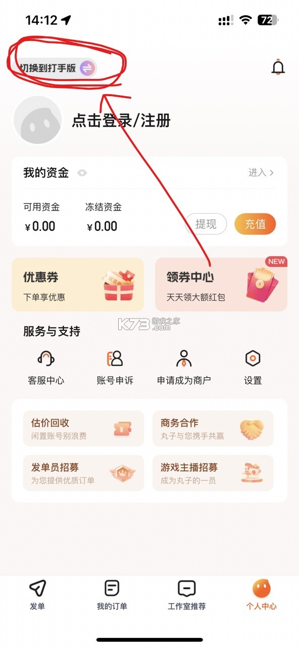 代练丸子 v4.8.7 苹果版下载 截图