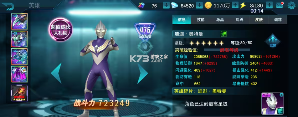 奥特曼传奇英雄 v8.2.2 国际版下载 奥特曼传奇英雄 v8.2.2 国际版下载