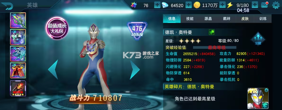 奥特曼传奇英雄 v8.2.2 国际版下载 奥特曼传奇英雄 v8.2.2 国际版下载