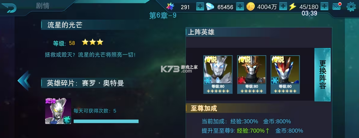 奥特曼传奇英雄 v28.0.1 vlp服下载 截图