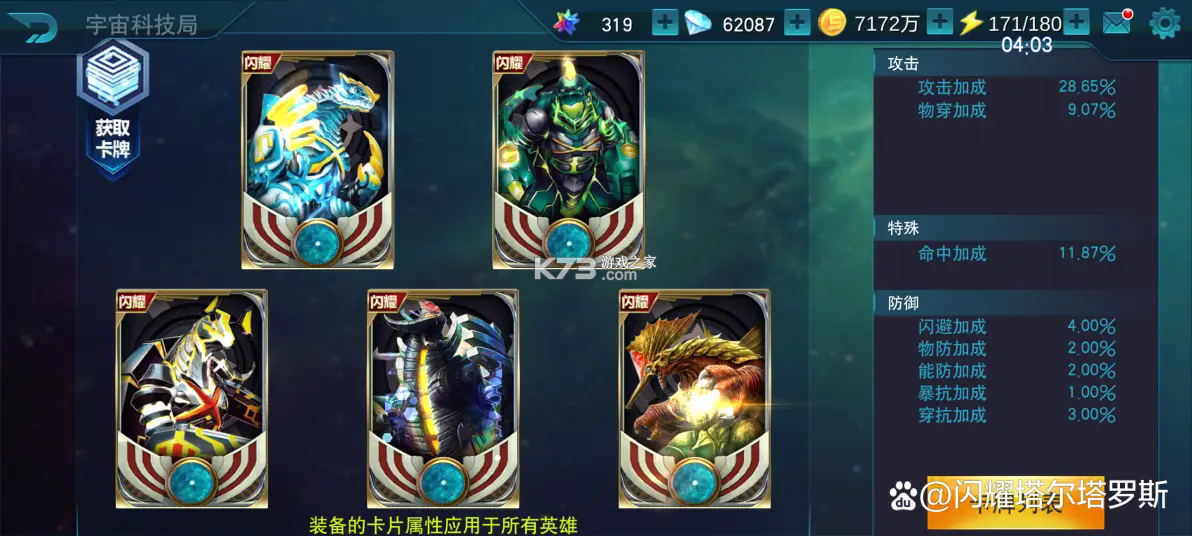 奥特曼传奇英雄1.4.1破解版 截图