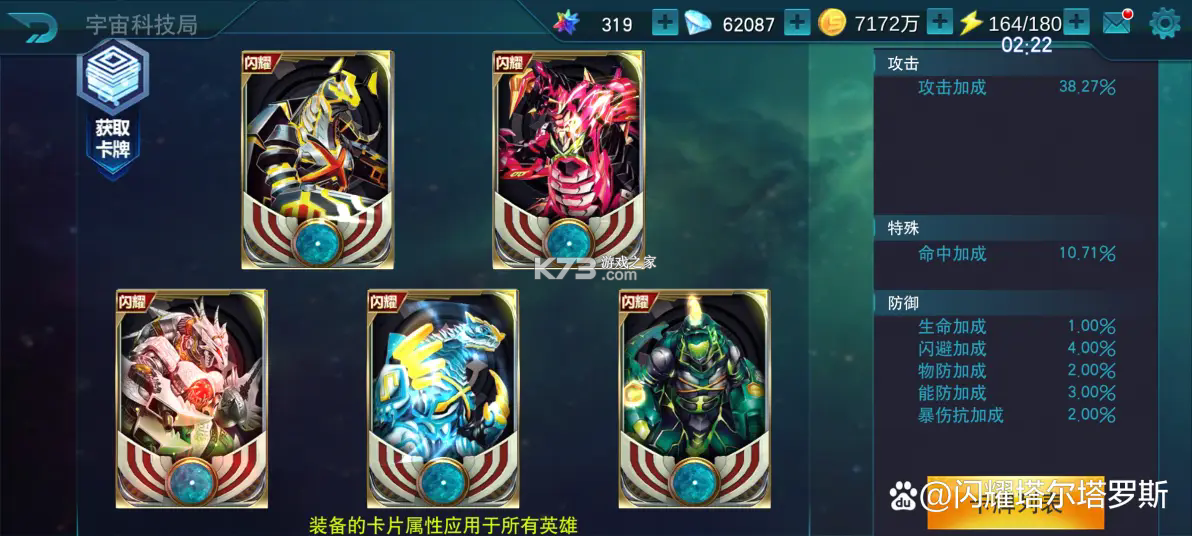 奥特曼传奇英雄1.4.1破解版 截图