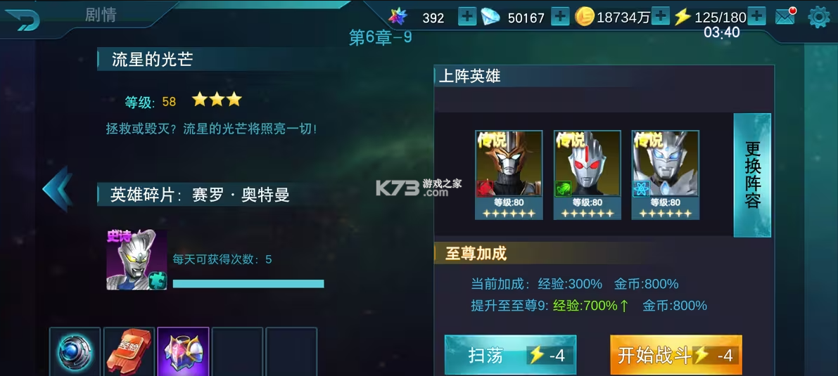奥特曼传奇英雄满v版无限钻石 v8.1.1
