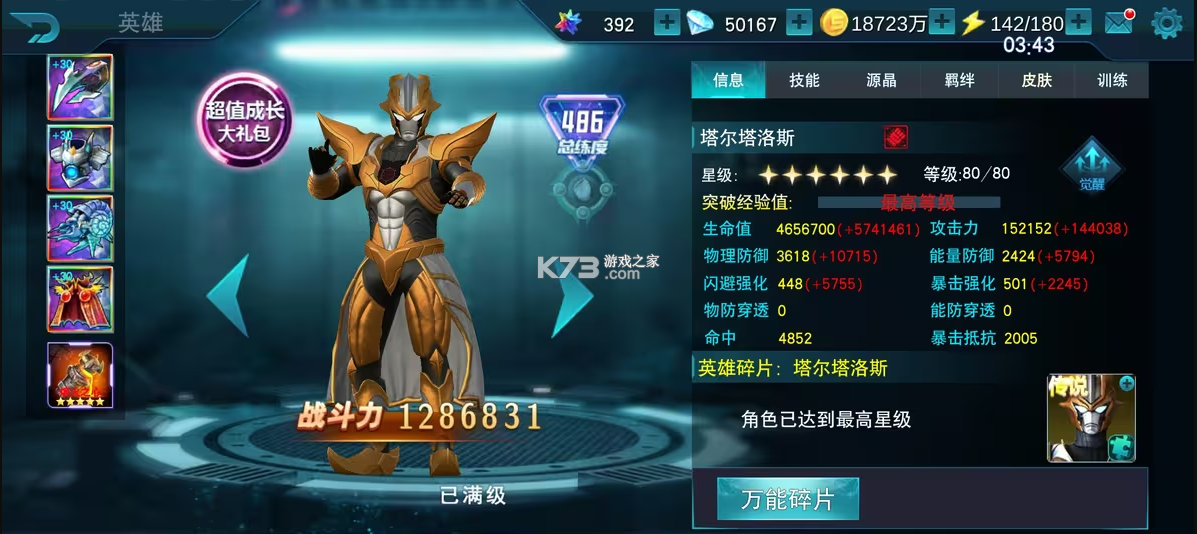 奥特曼传奇英雄满v版无限钻石 v8.1.1