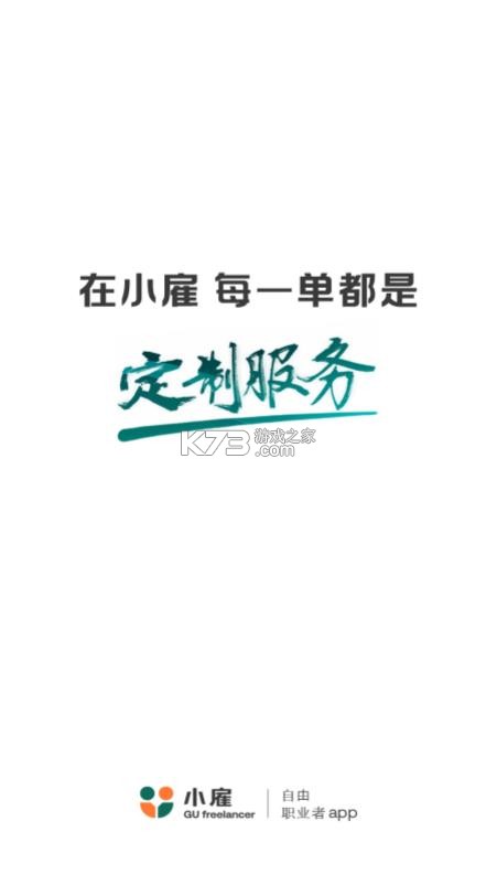小雇 v1.0.62 app 截图