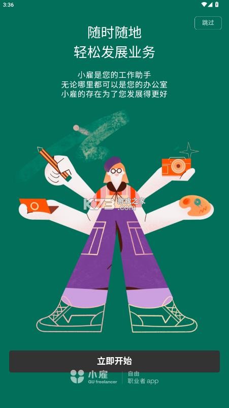 小雇 v1.0.62 app 截图