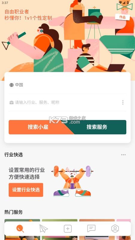 小雇 v1.0.62 app 截图