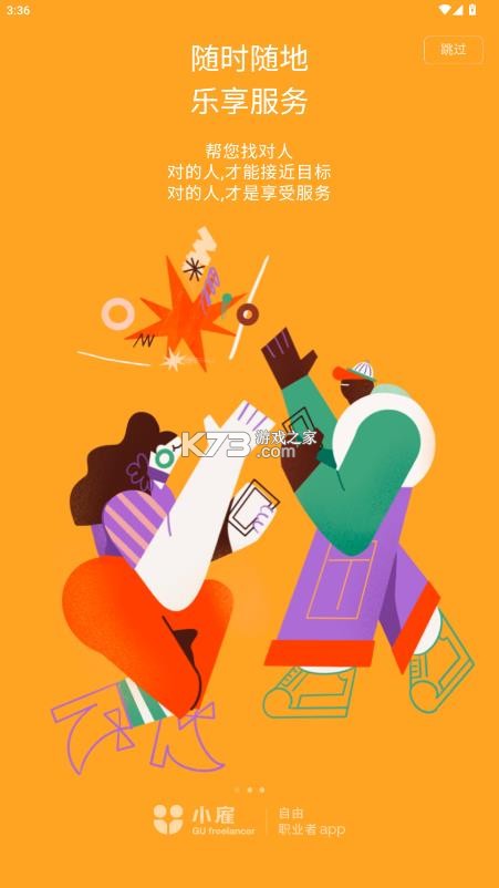 小雇 v1.0.62 app 截图