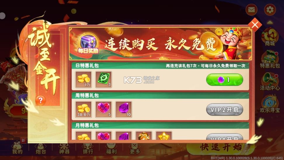 海王捕鱼 v1.33.0 单机破解版 海王捕鱼 v1.33.0 单机破解版