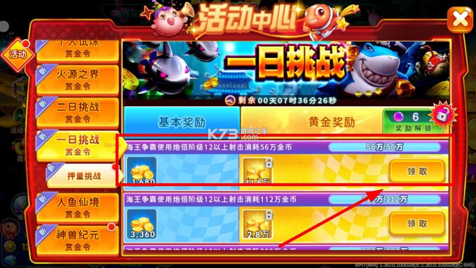 海王捕鱼 v1.30.3 老版本
