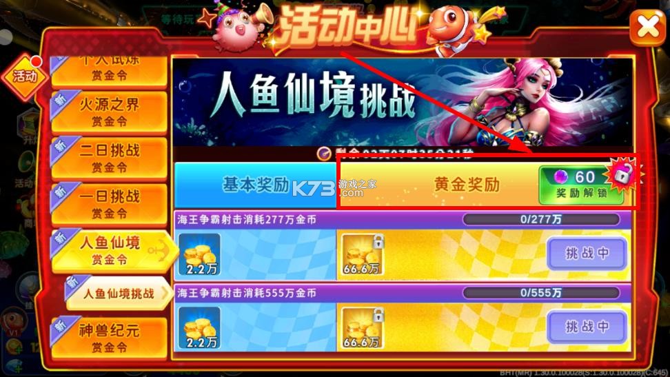海王捕鱼 v1.30.3 老版本