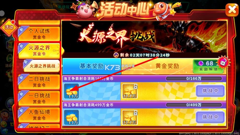 海王捕鱼 v1.30.3 老版本