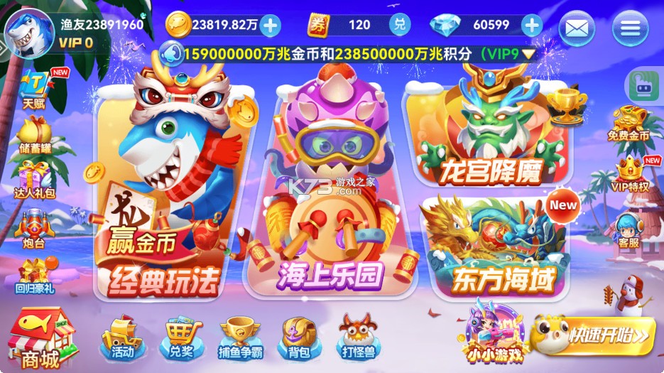 波克捕鱼 v7.12.11 小游戏 截图