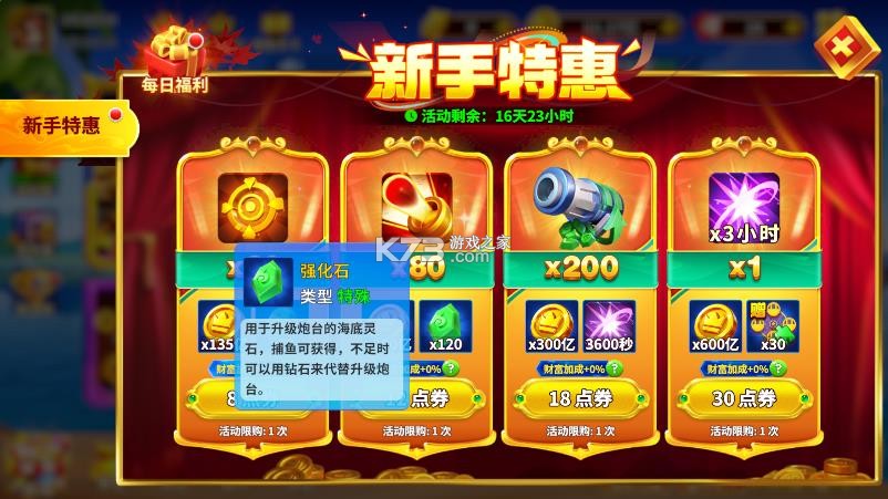 姚记捕鱼 v10.2.0.0 吞噬宝箱版本 截图