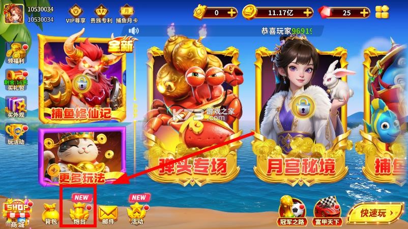 姚记捕鱼 v10.2.0.0 吞噬宝箱版本 截图