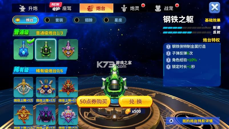 姚记捕鱼 v6.3.1.0 腾讯版本 截图