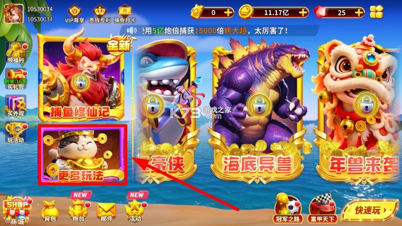 姚记捕鱼 v10.2.0.0 新版本下载 截图