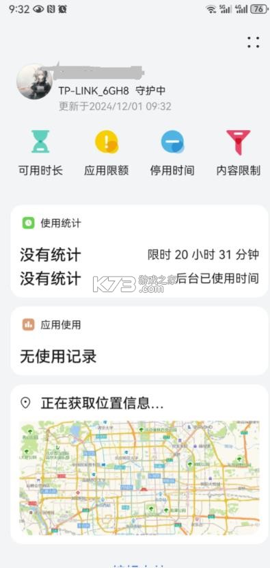 华为家长助手 v13.1.0.300 app下载最新版 截图