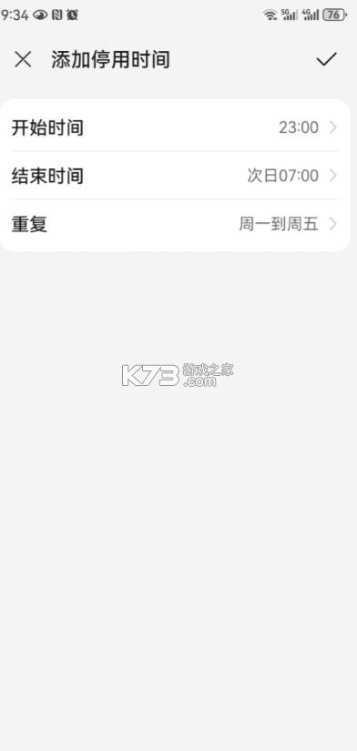 华为家长助手 v13.1.0.300 app下载最新版 截图