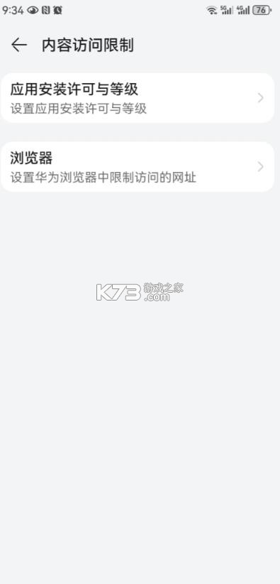 华为家长助手 v13.1.0.300 app下载最新版 截图