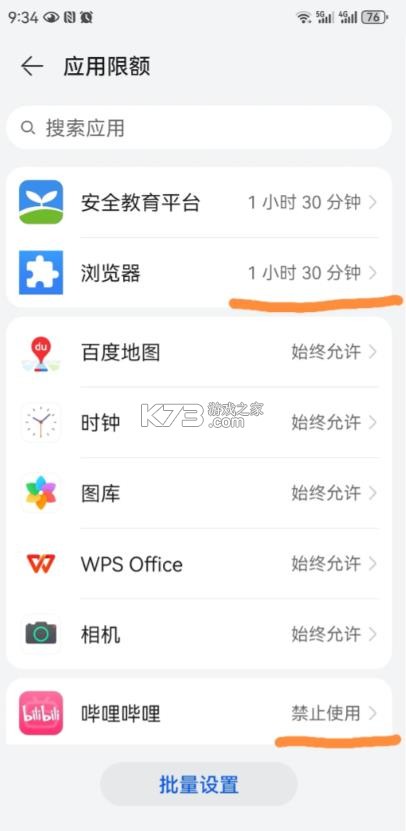 华为家长助手 v13.1.0.300 app下载最新版 截图
