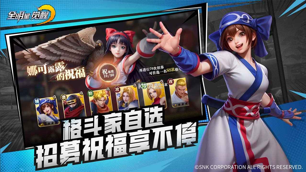 全明星觉醒 v0.9.7.892 手游官方版 截图