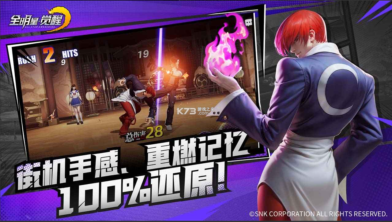 全明星觉醒 v0.9.7.892 手游官方版 截图