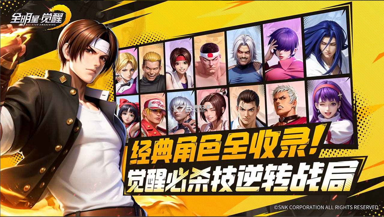 全明星觉醒 v0.9.7.892 手游官方版 截图